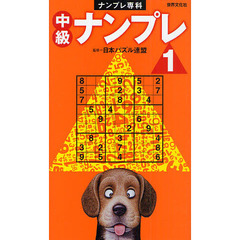 中級ナンプレ　１