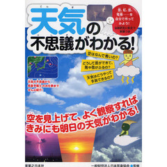 天気の不思議がわかる！