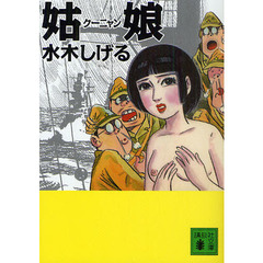 姑娘