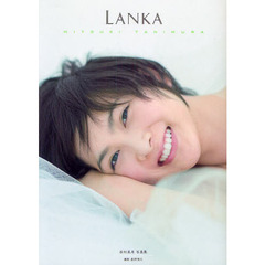 ＬＡＮＫＡ　谷村美月写真集