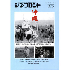 シネ・フロント　３７５