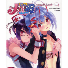 オトコのコはメイド服がお好き！？ｖｉｓｕａｌ　ｂｏｏｋ　ｖｏｌ．２
