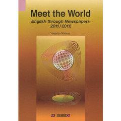 メディアで学ぶ日本と世界　２０１１／２０１２