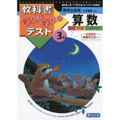 教出版　小学算数３