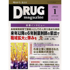 ＤＲＵＧ　ｍａｇａｚｉｎｅ　’１１．１