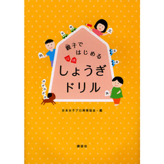 親子ではじめるしょうぎドリル