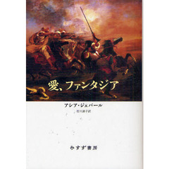 愛、ファンタジア