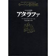コウモリの妖精アタラファ