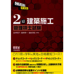 これだけマスター２級建築施工管理技士試験