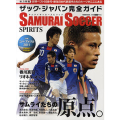 ザック・ジャパン完全ガイド　ＳＡＭＵＲＡＩ　ＳＯＣＣＥＲ　ＳＰＩＲＩＴＳ　Ｗ杯ベスト１６・新生日本代表選手のルーツがここにある