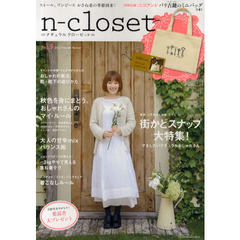 ナチュラルクローゼット　やさしい時間をくれる服　Ｖｏｌ．９（２０１１Ａｕｔｕｍｎ‐Ｗｉｎｔｅｒ）　ストール、ワンピースかさね着の季節到来！