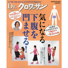 気になる下腹を凹ませる！