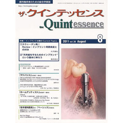 ザ・クインテッセンス　３０－　８