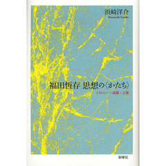 浜崎洋介／著 - 通販｜セブンネットショッピング