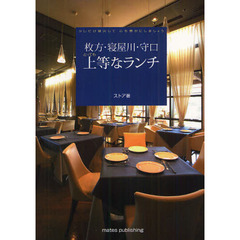 枚方・寝屋川・守口とっても上等なランチ　少しだけ贅沢して心を豊かにしましょう