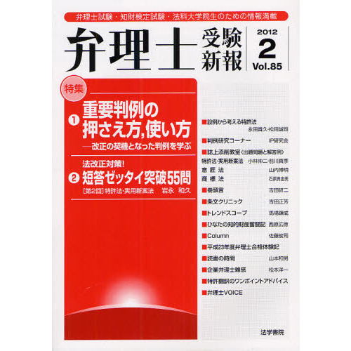 弁理士試験体系別問題集 改訂第２版/法学書院/法学書院 | www ...