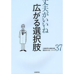 広がる選択肢