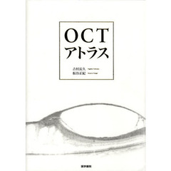 ＯＣＴアトラス