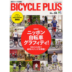 ＢＩＣＹＣＬＥ　ＰＬＵＳ　ｖｏｌ．０４　ニッポン自転車グラフィティ！