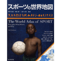 スポーツの世界地図