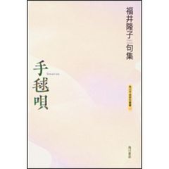 福井四郎著 - 通販｜セブンネットショッピング