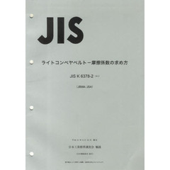 ライトコンベヤベルト－摩擦係数の求め方