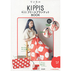 リンネル×ＫＩＰＰＩＳ　着られるフリース