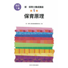 保育原理