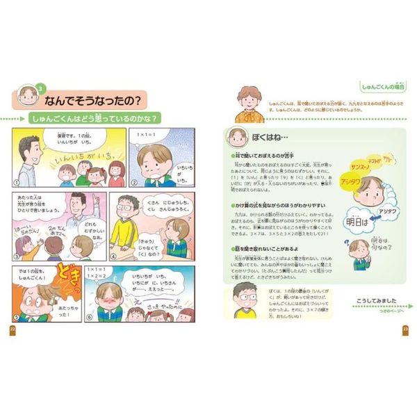 新しい発達と障害を考える本 3 もっと知りたい！LD学習障害のお