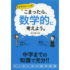 こまったら、数学的に考えよう。