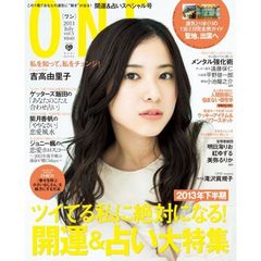 ＯＮＥ　ｖｏｌ．５（２０１３Ｊｕｌｙ）　ツイてる私に絶対になる！開運＆占い大特集