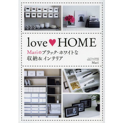 ｌｏｖｅ・ＨＯＭＥ　Ｍａｒｉのブラック・ホワイトな収納＆インテリア