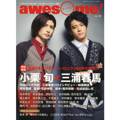 awesome! (オーサム) Vol.12 (シンコー・ミュージックMOOK)