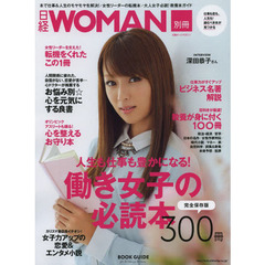 人生も仕事も豊かになる！働き女子の必読本３００冊