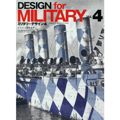 ミリタリーデザイン　Ｖｏｌ．４
