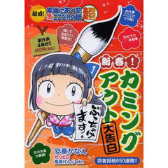 超盛！本当にあった生ここだけの話超　新春