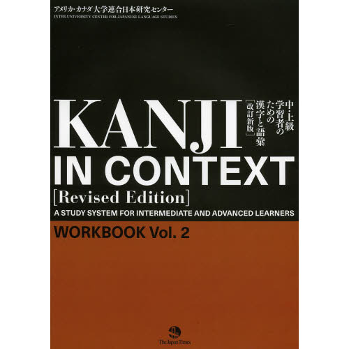 ֥ͥåȥåԥ󥰤㤨Kanji in Context Workbook vol.2 [Rivesed Edition]ǡפβǤʤ2,090ߤˤʤޤ