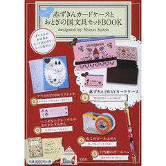 赤ずきんカードケースとおとぎの国文具セッ