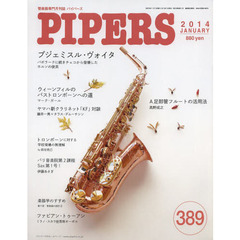 ＰＩＰＥＲＳ　管楽器専門月刊誌　３８９（２０１４ＪＡＮＵＡＲＹ）