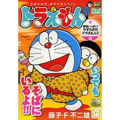 ドラえもん　愛情いっぱい！やすらぎのドラ