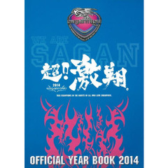 サガン鳥栖オフィシャルイヤーブック 2014