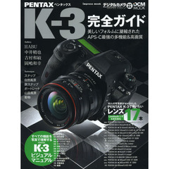 PENTAX K-3 完全ガイド (インプレスムック DCM MOOK)