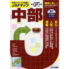 ＪＡＦマップ中部　〔２０１４〕