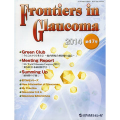Ｆｒｏｎｔｉｅｒｓ　ｉｎ　Ｇｌａｕｃｏｍａ　第４７号（２０１４）