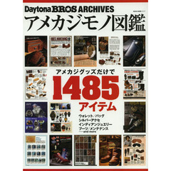 アメカジモノ図鑑 (NEKO MOOK)