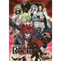 ＴＶアニメ幕末Ｒｏｃｋオフィシャルプレリュードブック