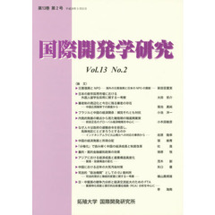 国際開発学研究　第１３巻第２号