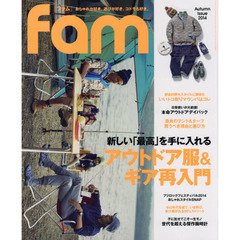 ｆａｍ　おしゃれが好き。遊びが好き。コドモも好き。　２０１４Ａｕｔｕｍｎ　Ｉｓｓｕｅ　新しい「最高」を手に入れるアウトドア服＆ギア再入門