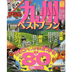 九州ベストプラン　〔２０１５〕