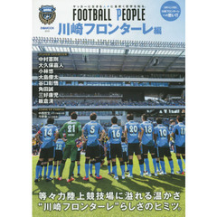 ＦＯＯＴＢＡＬＬ　ＰＥＯＰＬＥ　サッカーに生きる人々に息吹く哲学を知る。　川崎フロンターレ編　等々力陸上競技場に溢れる温かさ“川崎フロンターレ”らしさのヒミツ。